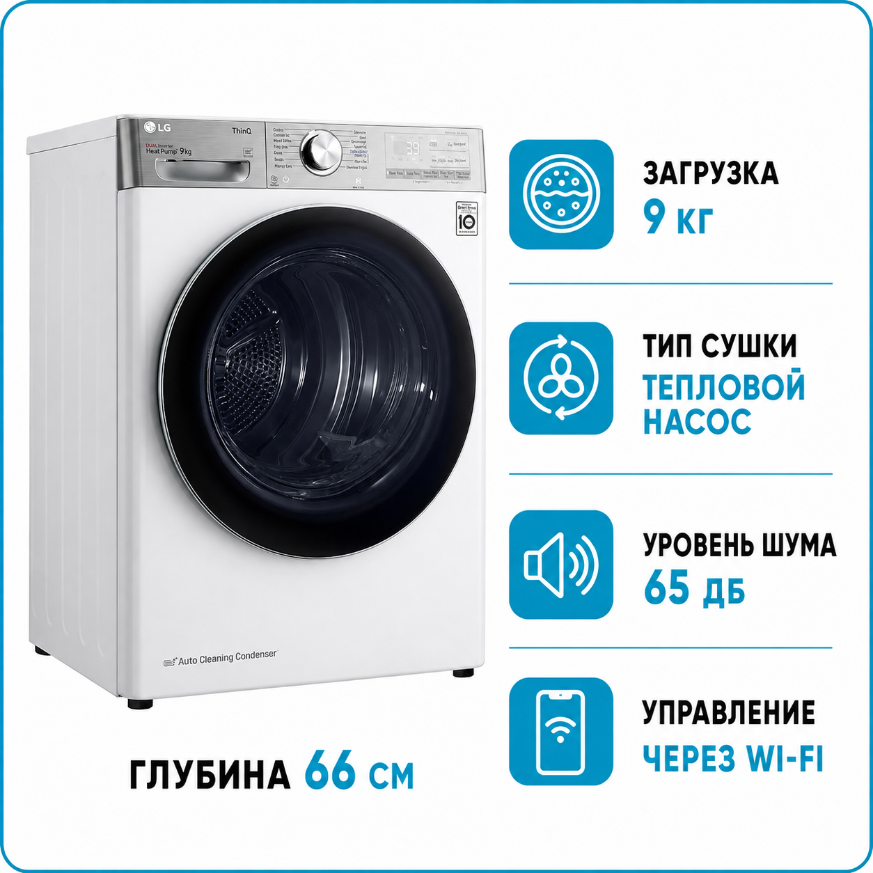Сушильная машина LG RH 90V9AV2QR