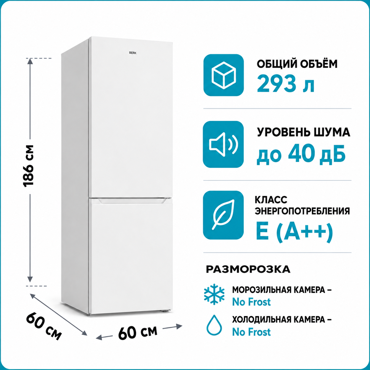 Холодильник BERK BRC-186E NF W