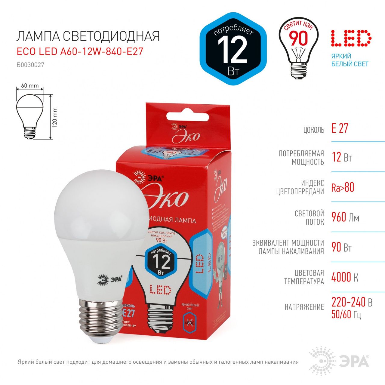 Лампа светодиодная ЭРА Led A60-12w-840-E27 купить в Калининграде недорого,  честные цены, описание, характеристики - интернет-магазин Уйма