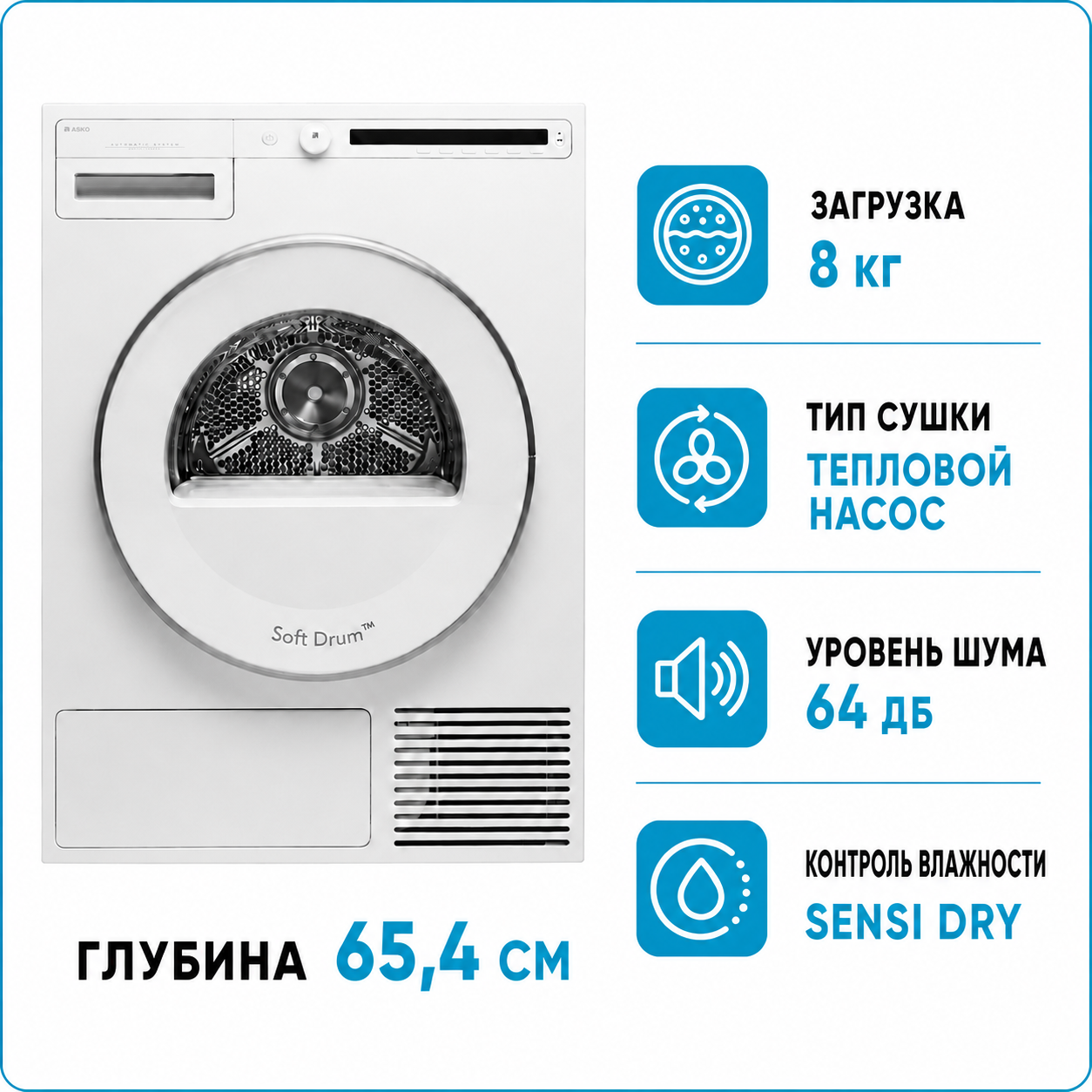 Сушильная машина Asko T208H.W