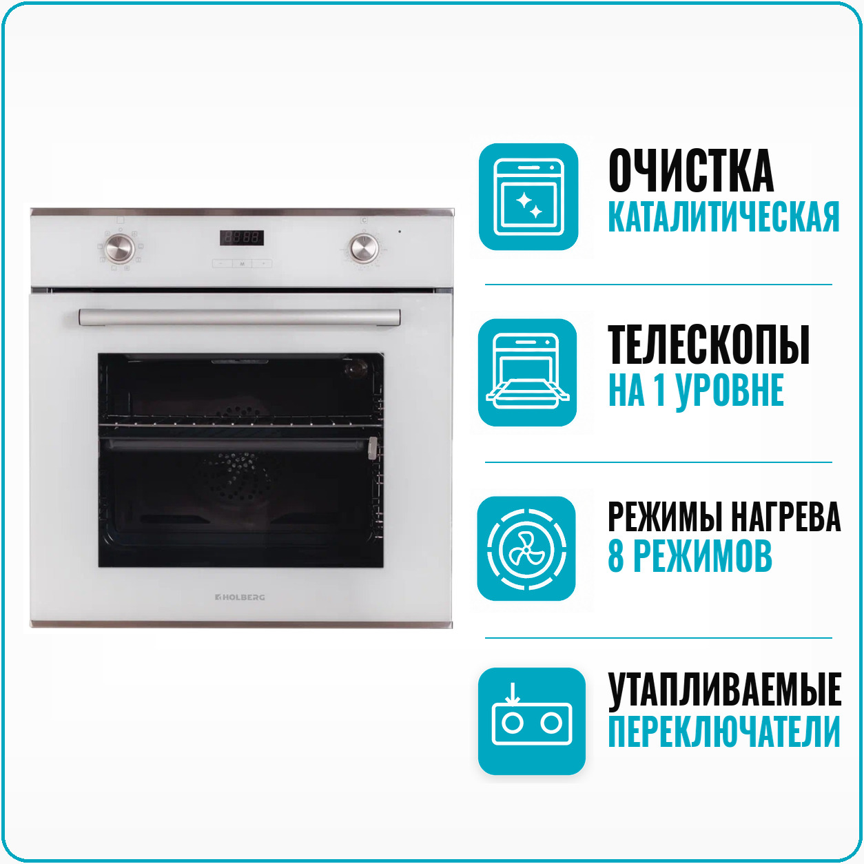 Духовой шкаф электрический HOLBERG HEO 6781TW