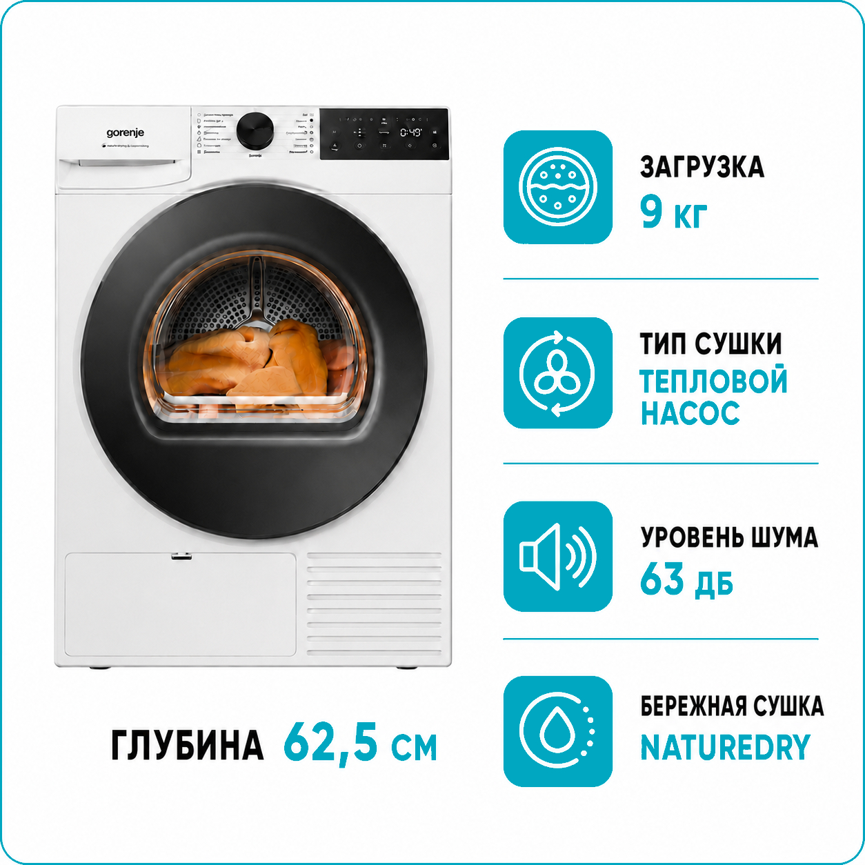 Сушильная машина GORENJE DG49D