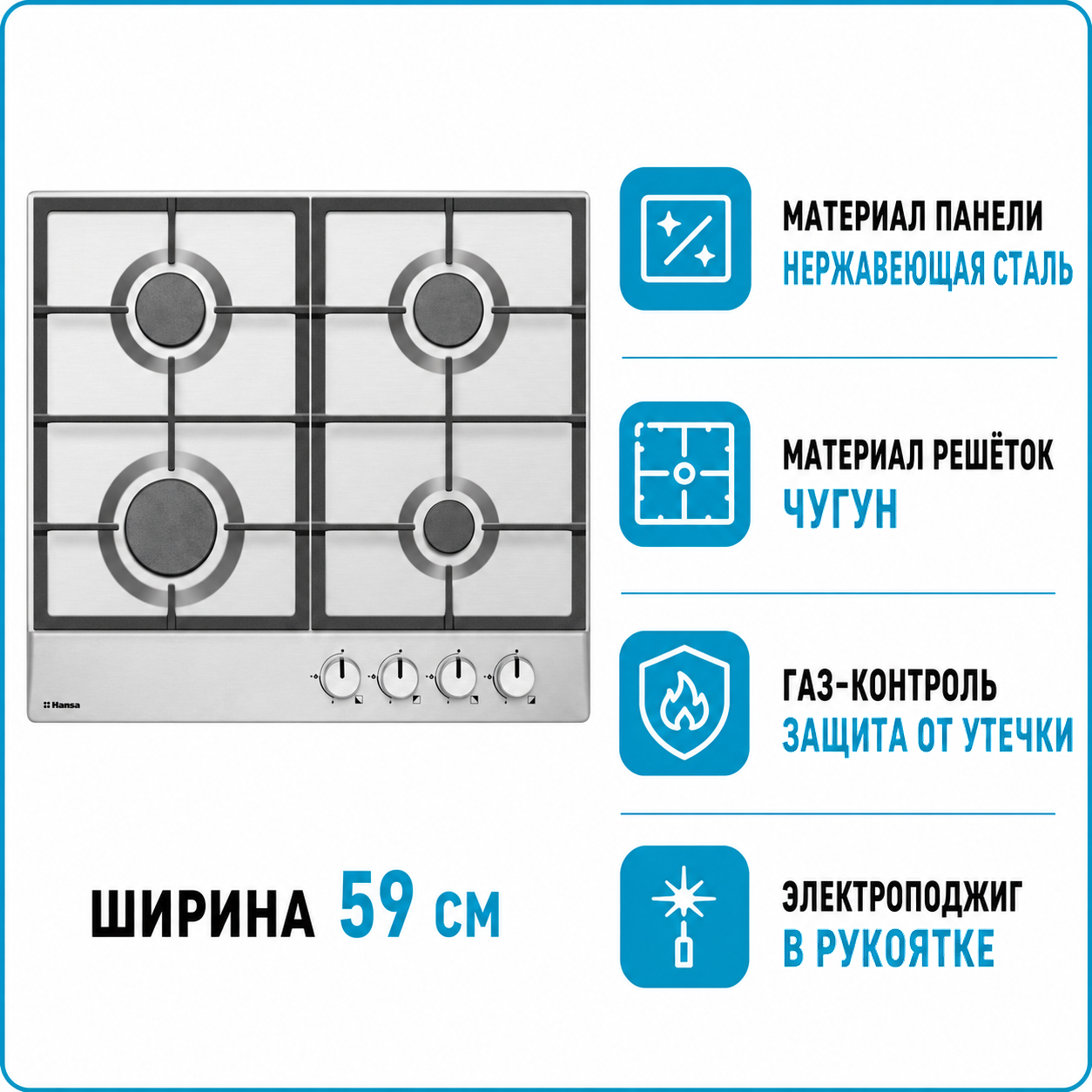 Варочная поверхность газовая Hansa BHGI 610502