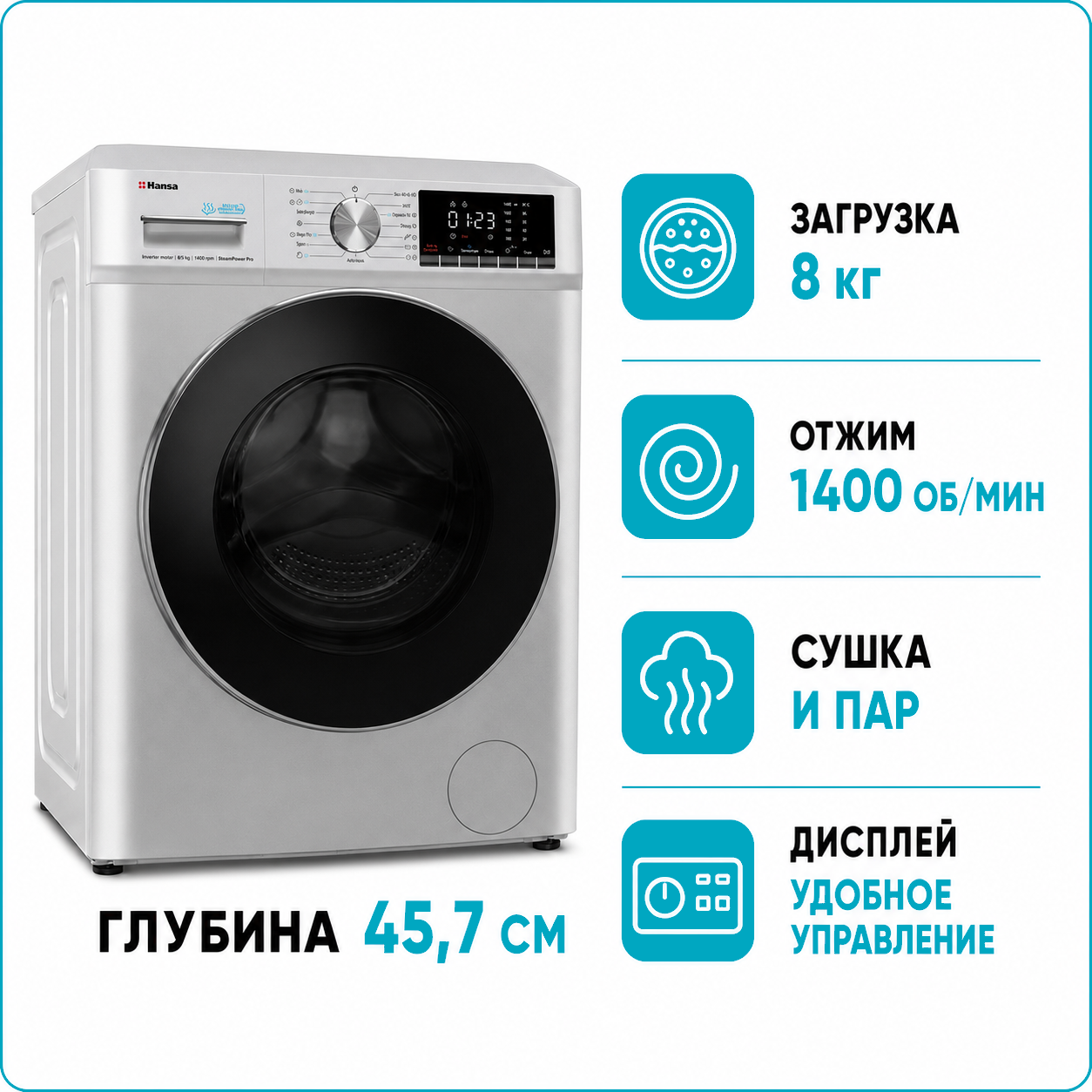Стиральная машина с сушкой Hansa WDHG 814521LG