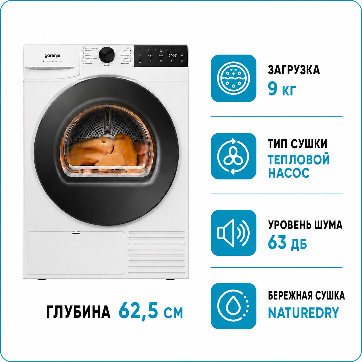 Сушильная машина GORENJE DG49D