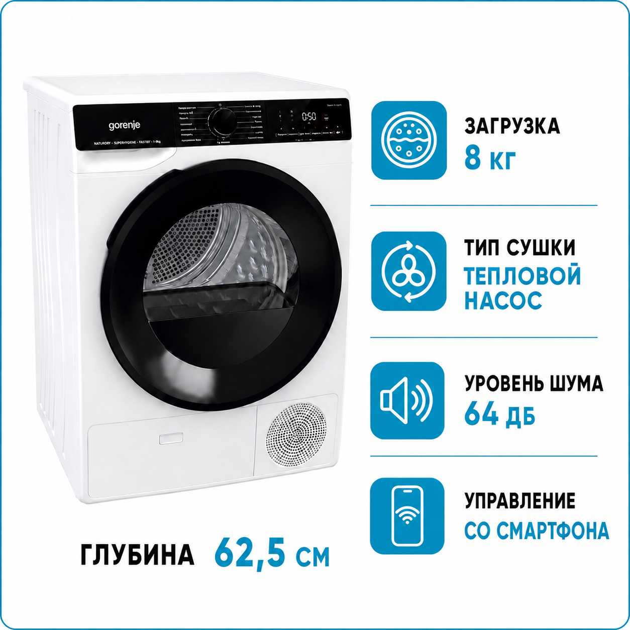 Сушильная машина GORENJE DPNA 82 WIFI