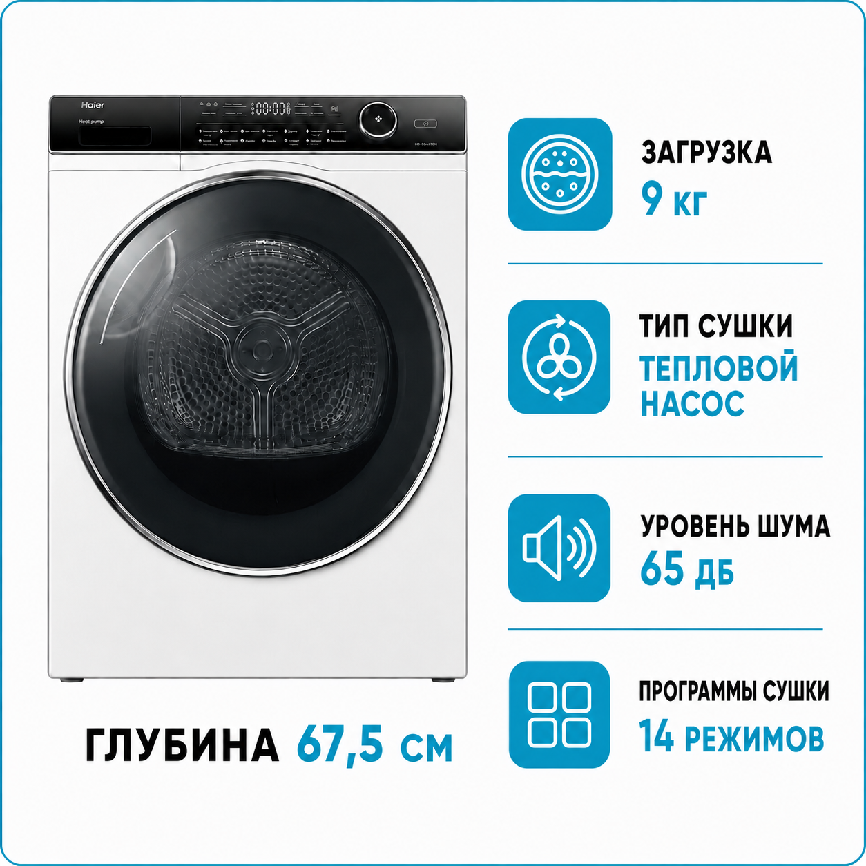 Сушильная машина HAIER HD90-A2979