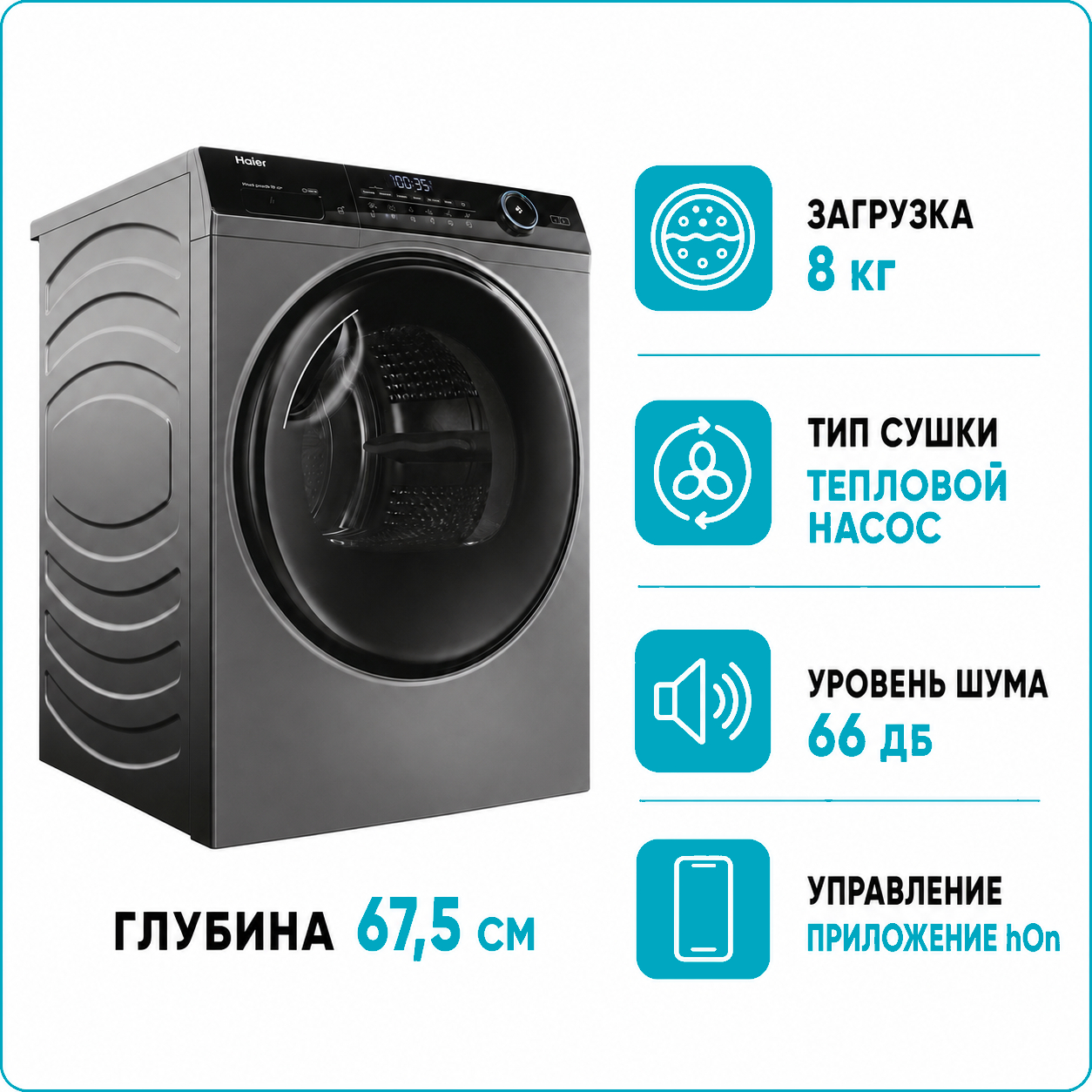 Сушильная машина HAIER HD80-A3959R-S