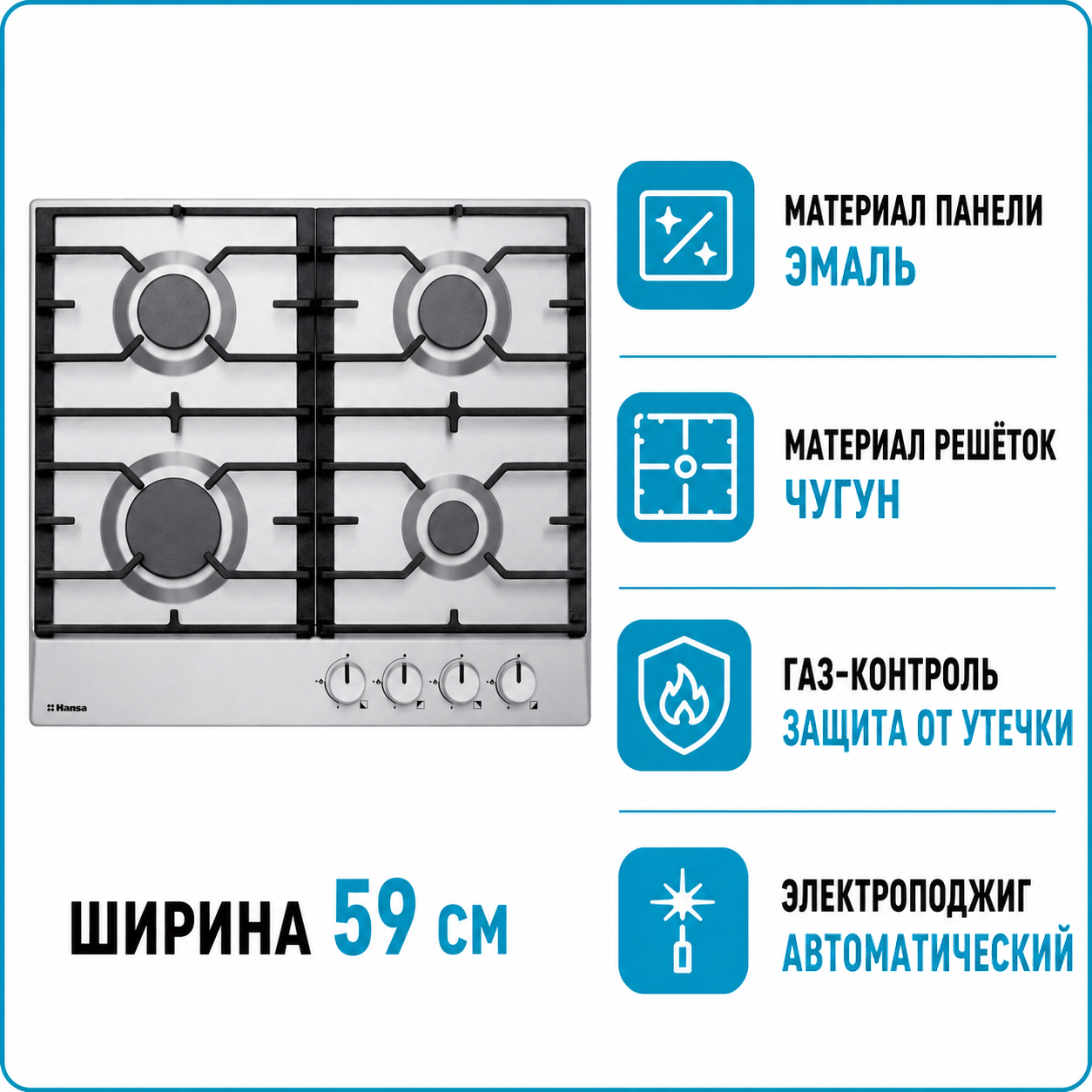 Варочная поверхность газовая Hansa BHGI 630301