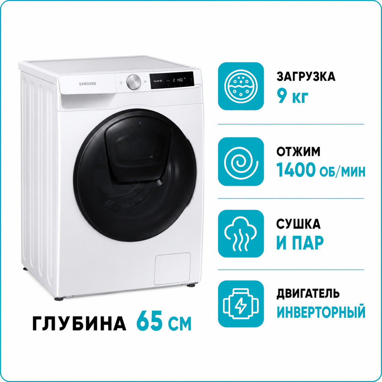 Стиральная машина с сушкой Samsung WD 90T654DBE／S7