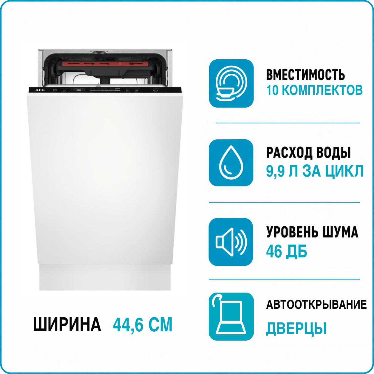 Машина посудомоечная встраиваемая AEG FSE 72517P
