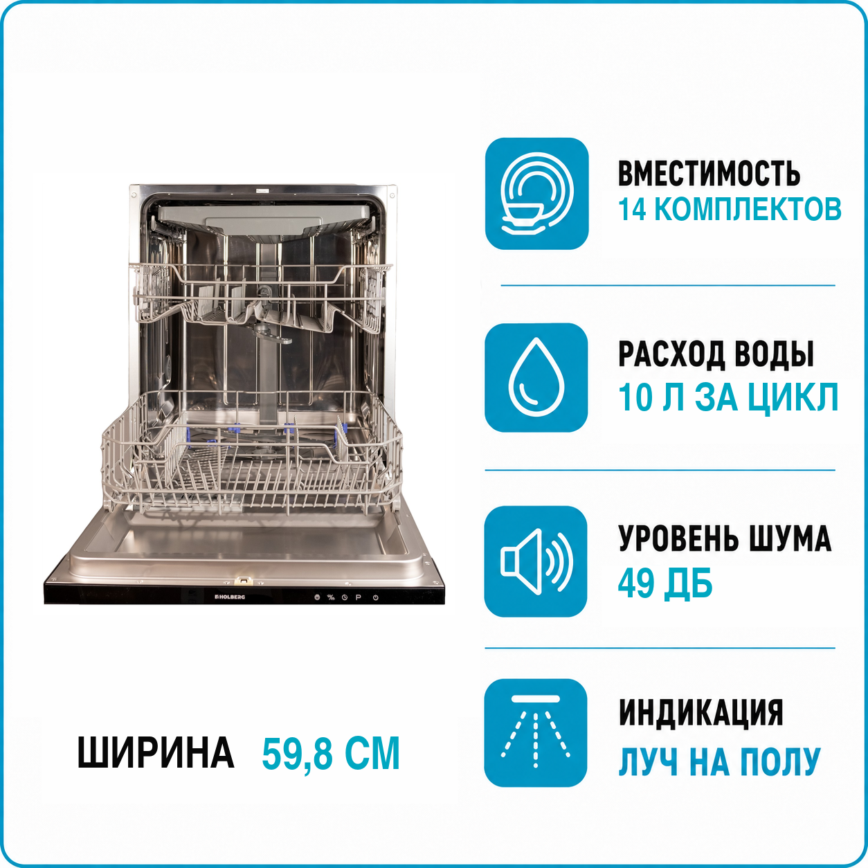 Машина посудомоечная встраиваемая HOLBERG HDW 60386ABI