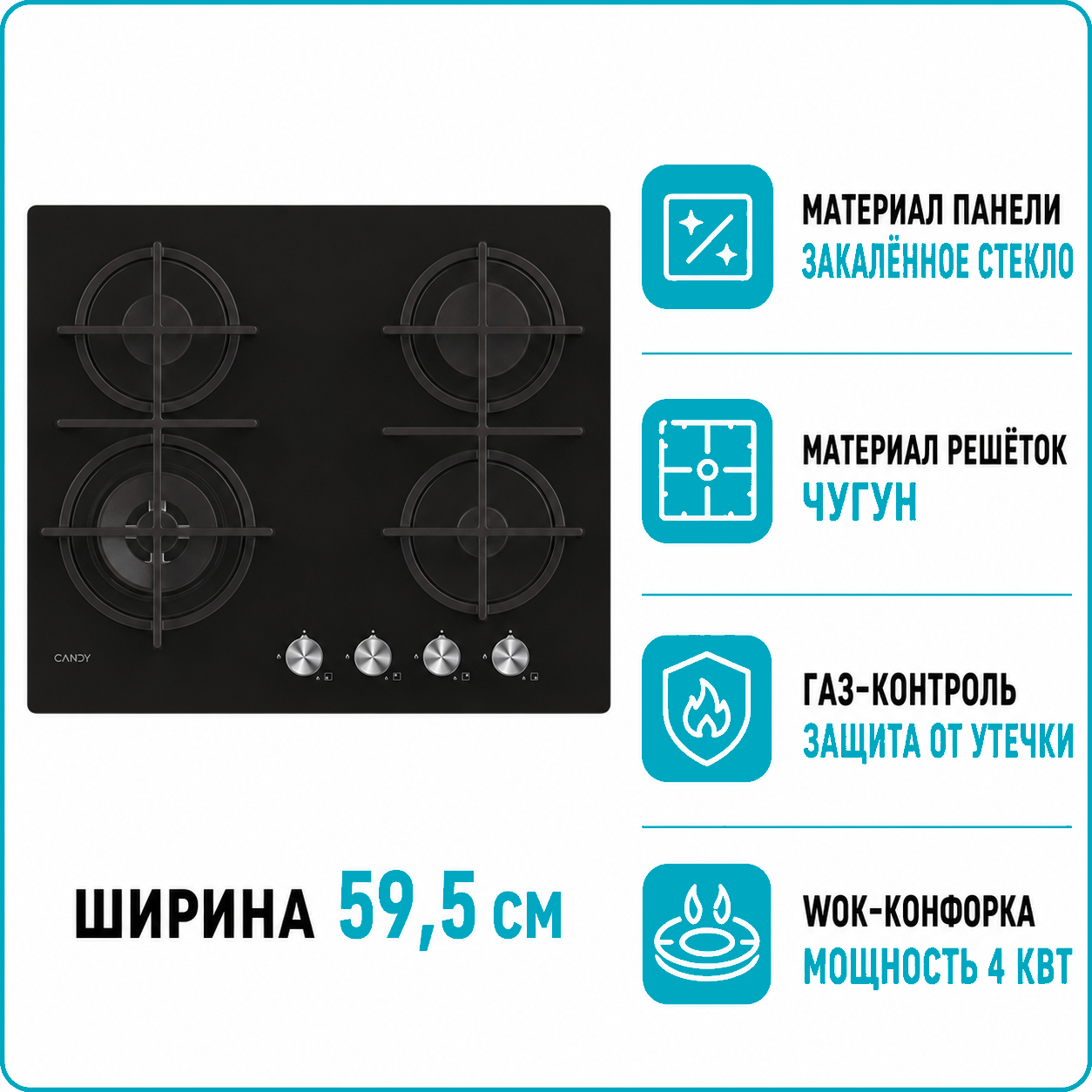 Варочная поверхность газовая Candy CDK6GF4WEKB