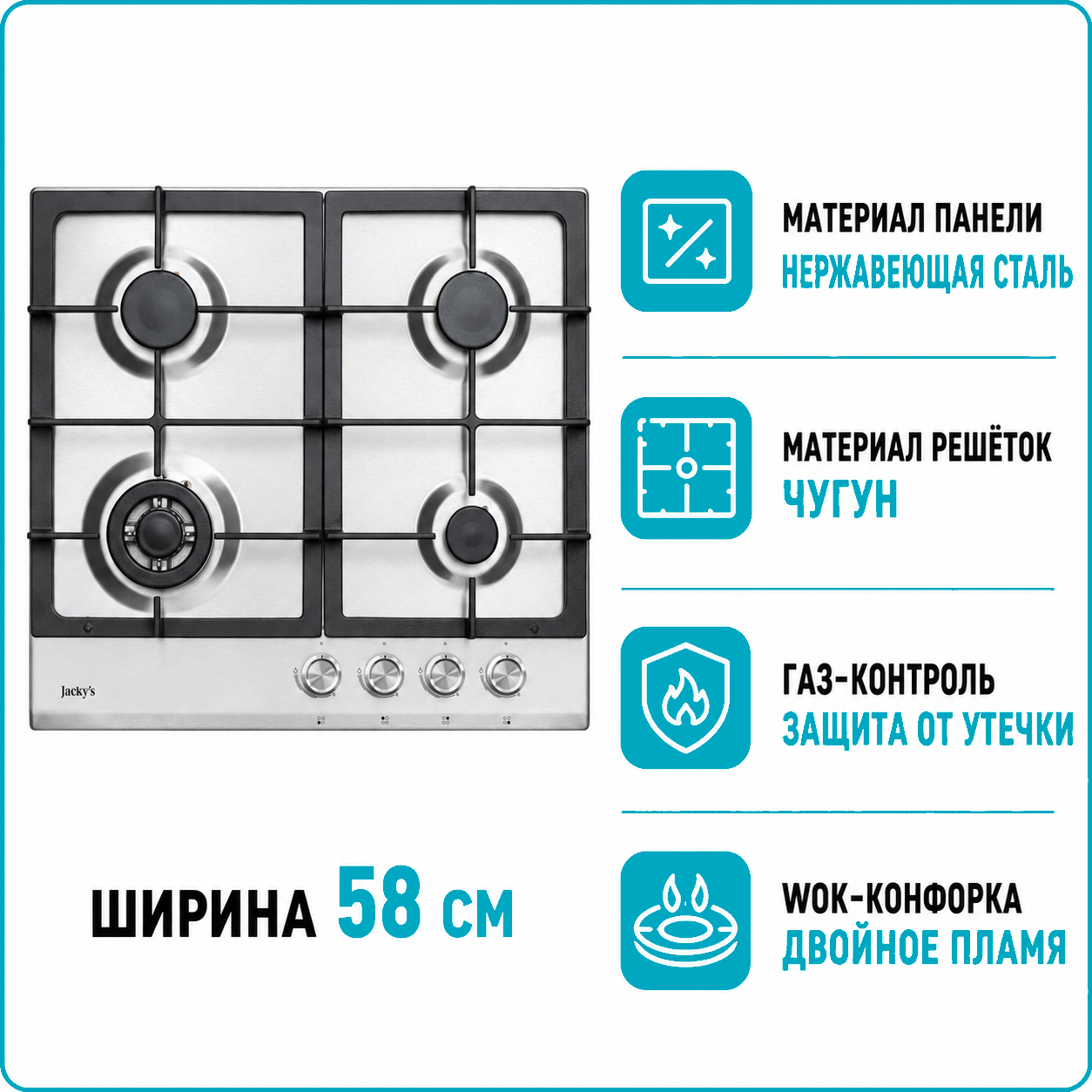 Варочная поверхность газовая JACKYS JH GI 622