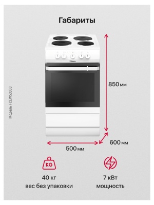 Плита электрическая Hansa FCEW 53000