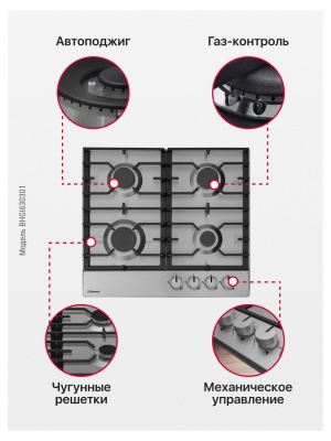 Варочная поверхность газовая Hansa BHGI 630301