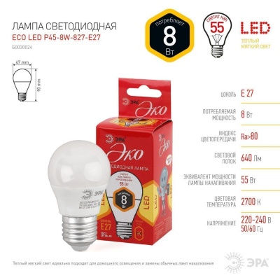 Лампа светодиодная ЭРА Led P45-8w-827-E27