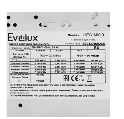 Варочная поверхность газовая EVELUX HEG 600 X