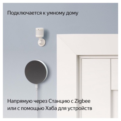 Датчик Yandex движения и освещения с Zigbee YNDX-00522