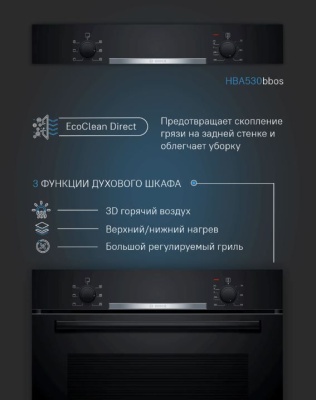 Духовой шкаф электрический Bosch HBA 530BB0S