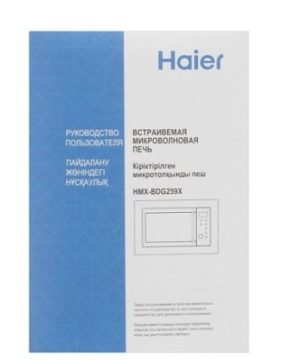 Микроволновая печь встраиваемая HAIER HMX BDG259X