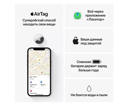 Беспроводная метка Apple AirTag (1 Pack) MX532