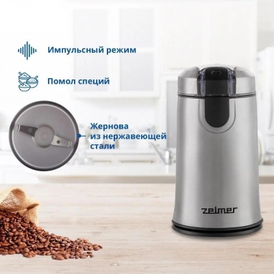 Кофемолка Zelmer ZCG7425