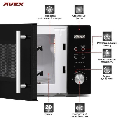Микроволновая печь AVEX MW-2071 B