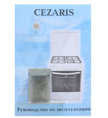 Плита газовая Cezaris ПГ 2100-01