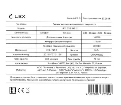 Варочная поверхность газовая LEX GVS 642 IX