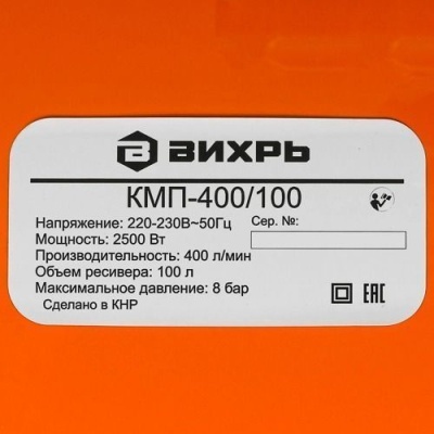 Компрессор Вихрь КМП-400/100