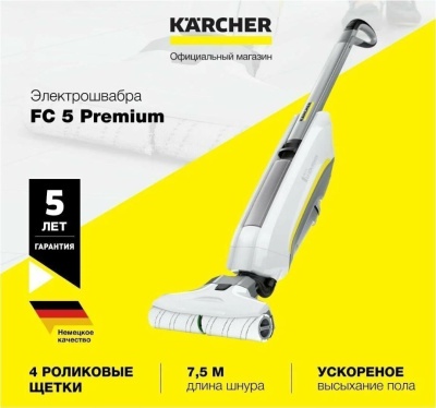 Электрошвабра KARCHER FC 5 Premium