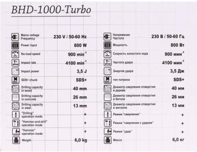 Перфоратор электрический BORT BHD-1000-TURBO (3 режима; SDS+; 800Вт; 3,5Дж; 26мм; кейс)