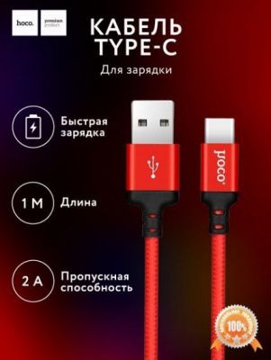 Кабель Hoco X14 Times charging data cable USB For Type-C Red and Black <1м>
