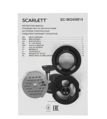 Мясорубка Scarlett SC-MG45M14