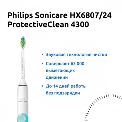 Зубная щетка Philips Sonicare HX6807/24