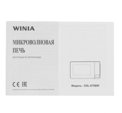 Микроволновая печь WINIA DSL 670BW