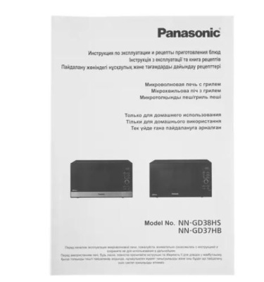 Микроволновая печь Panasonic NN GD37HBZPE