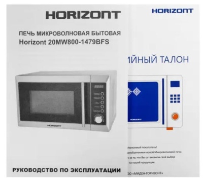 Микроволновая печь HORIZONT 20MW800-1479BFS