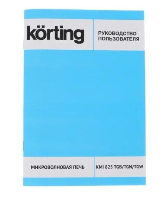 Микроволновая печь встраиваемая Korting KMI 825 TGN