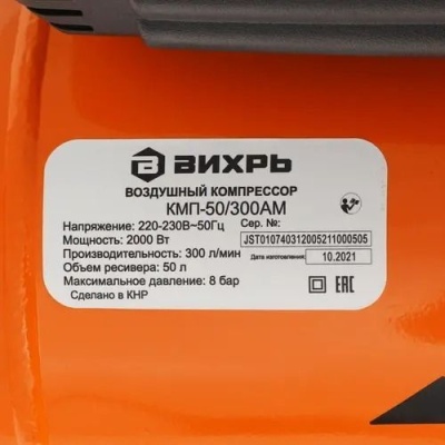 Компрессор Вихрь КМП-50/300АМ