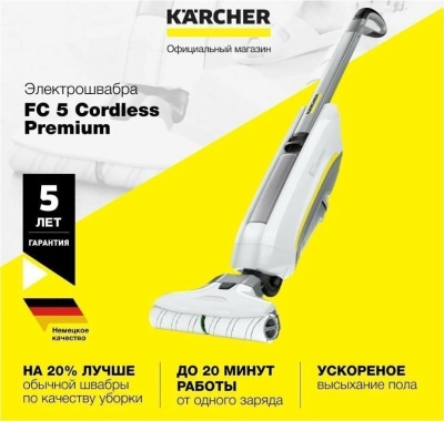 Электрошвабра KARCHER FC 5 Cordless Premium