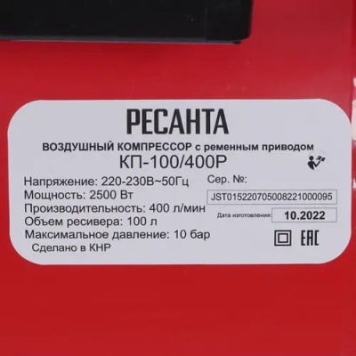 Компрессор Ресанта КП-100/400Р