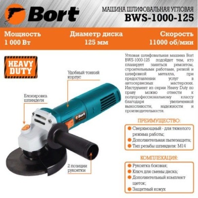 Угловая шлифовальная машина BORT BWS-1000-125 (1000Вт; диск-125мм)