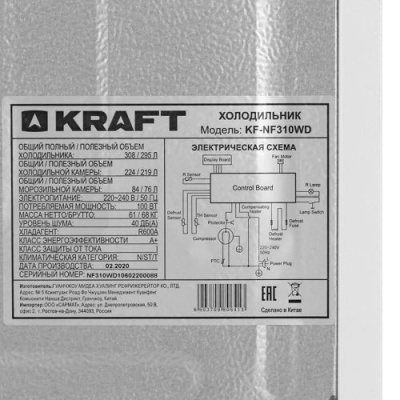 Холодильник KRAFT KF-NF310WD
