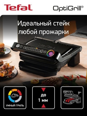 Гриль Tefal GC 712834