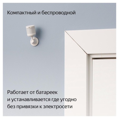 Датчик Yandex движения и освещения с Zigbee YNDX-00522