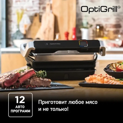 Гриль Tefal GC 750D30