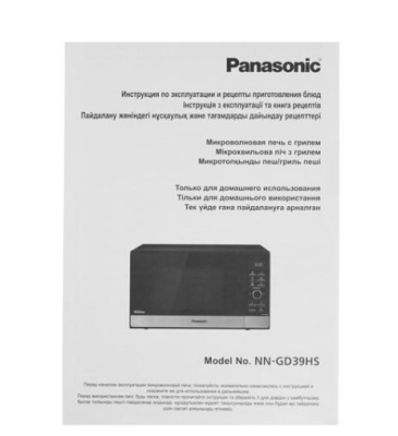 Микроволновая печь Panasonic NN GD39HSZPE