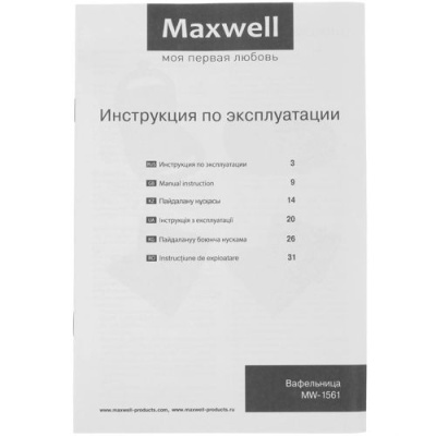 Мультипекарь Maxwell MW 1561 